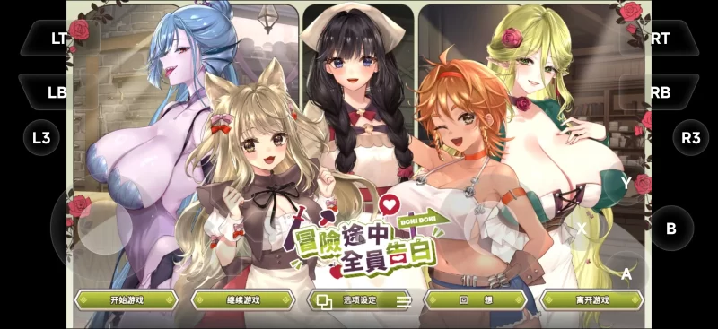 【SLG/官中/动态】冒险途中全员告白1.6.7a 官方中文正式版【PC/1.42G】-百宝袋