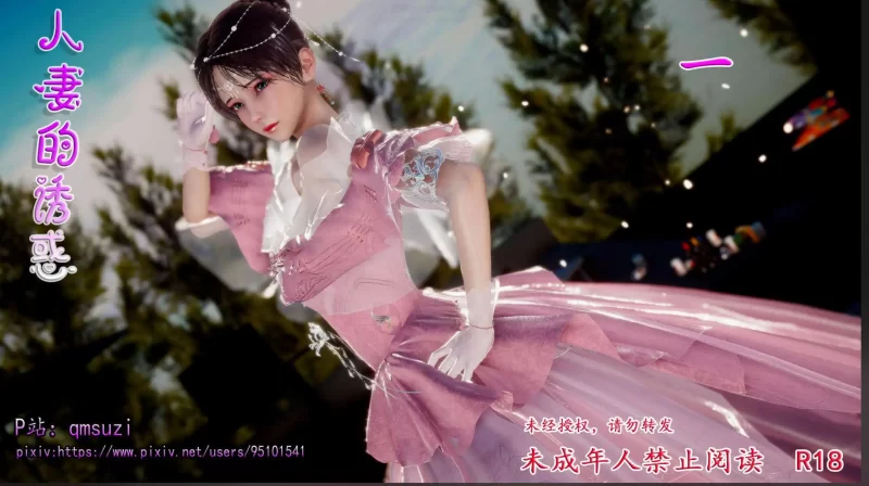 【3D/全彩/无修】人妻的诱惑 1-2 【464P/309M】-百宝袋